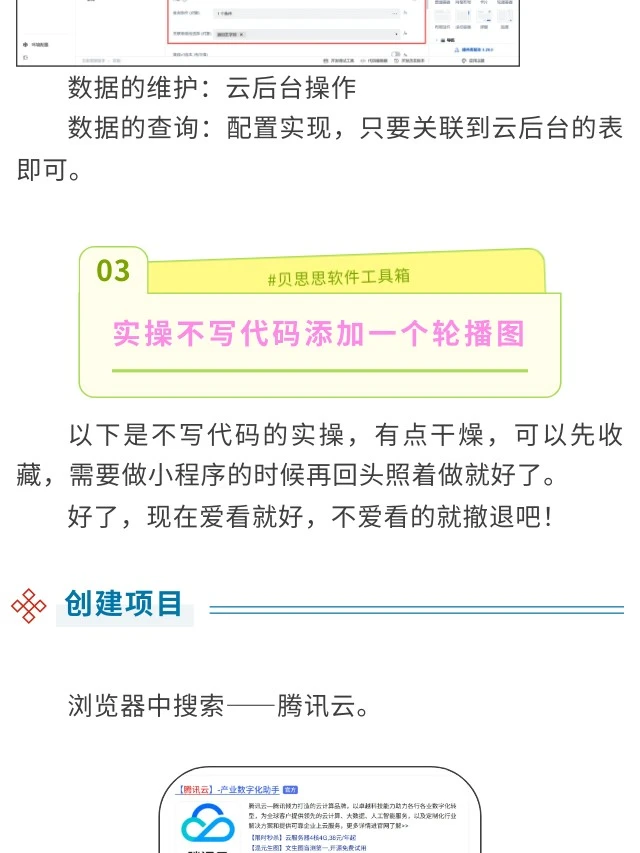 不写代码做小程序