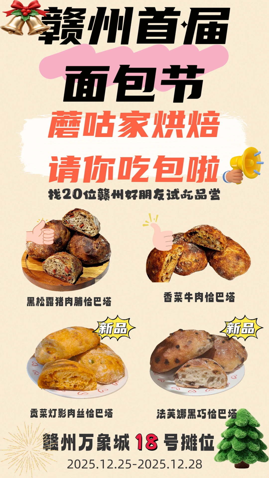 赣州首届面包节蘑咕家烘焙请你吃包啦