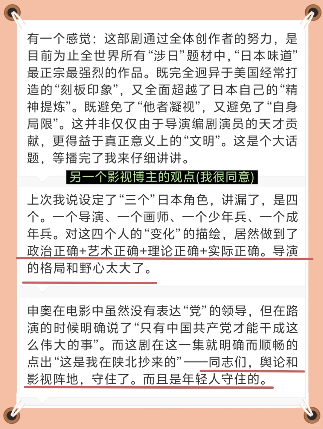 这部剧的站位高度与野心，是前所未有的！