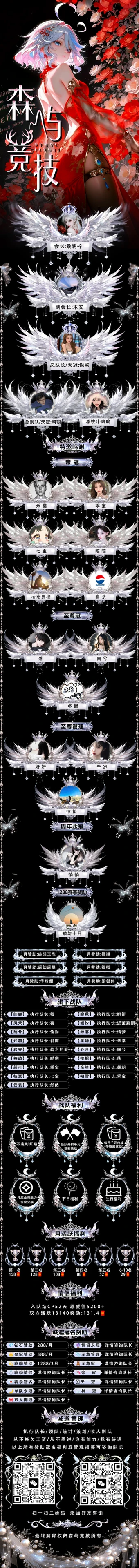 全国战队福利战队