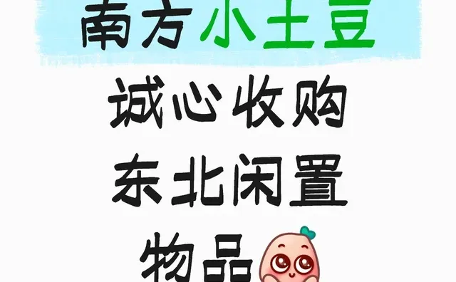 本人最近想去东北玩，可能会上长白山，求物美价廉的东北闲置物品，懒得搭了[蹲后续H