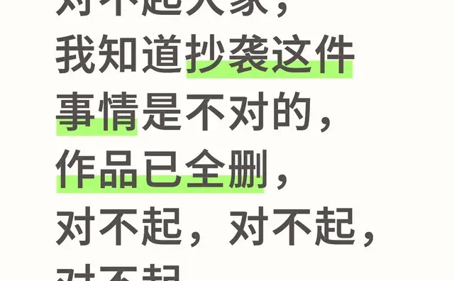 对不起大家，我知道抄袭这件事情是不对的，作品已全删，对不起，对不起，对不起 真的