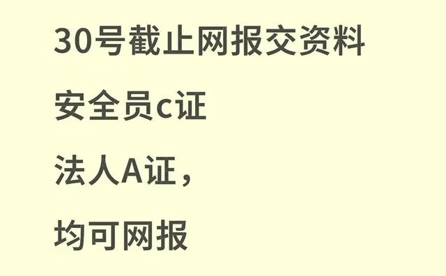 武汉安全员1月份考试计划