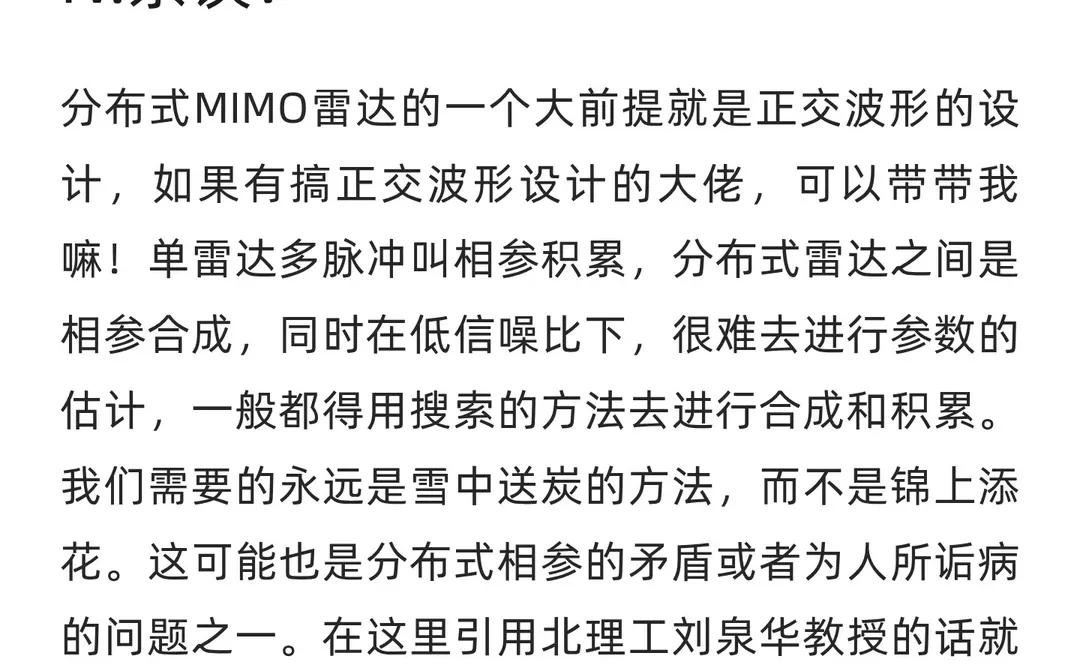 雷达信号处理--分布式MIMO雷达校正匀速高速
