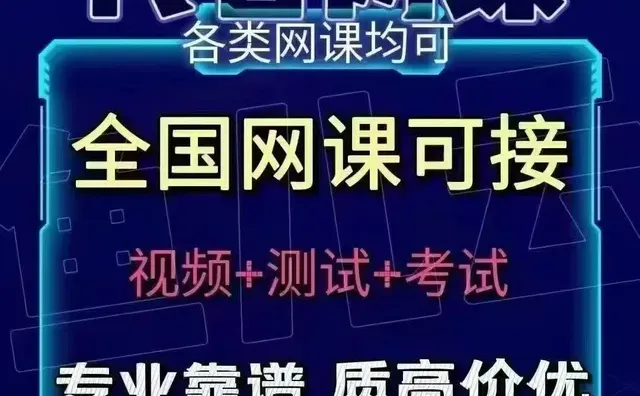 网络课代看！全国可接！
