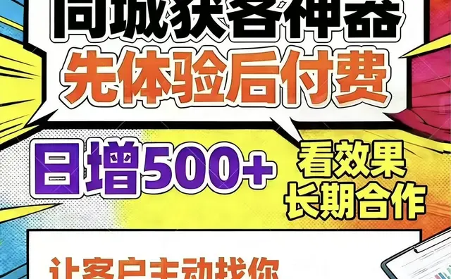 获客神器，让你的业绩翻倍！