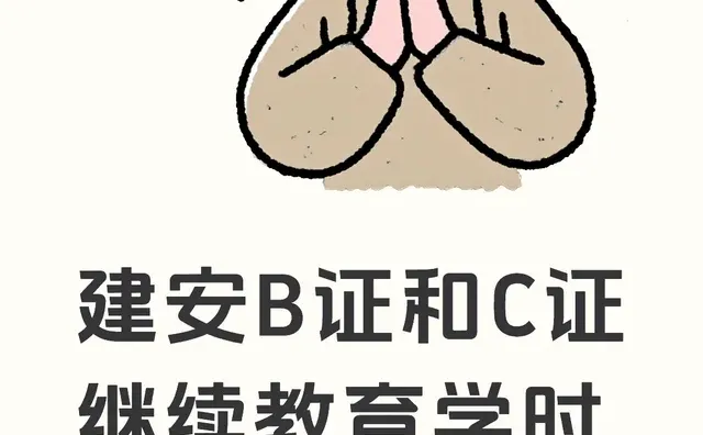 三类人员证书继续教育学时可以共享吗