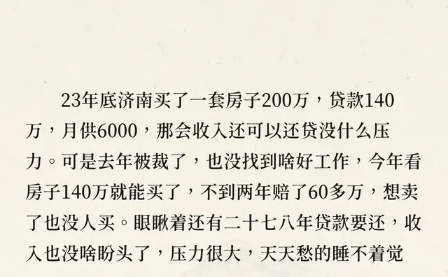 因为房子抑郁了