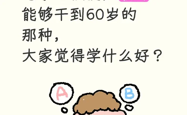 40岁了，想学个能干到60岁的技能，能推荐不