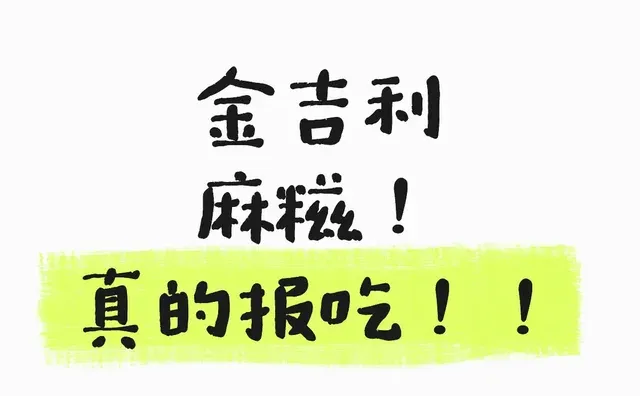 真的不好吃！！