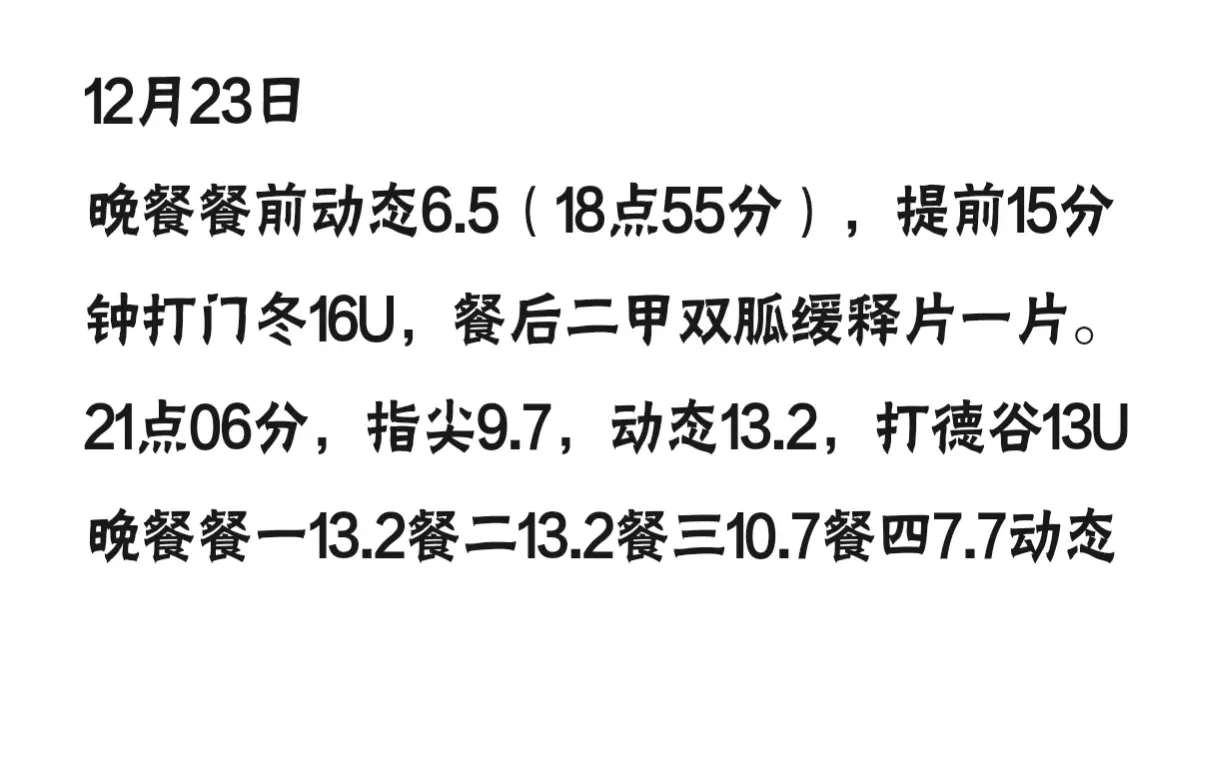 1223🍬一型糖小姐姐的外卖饮食日记