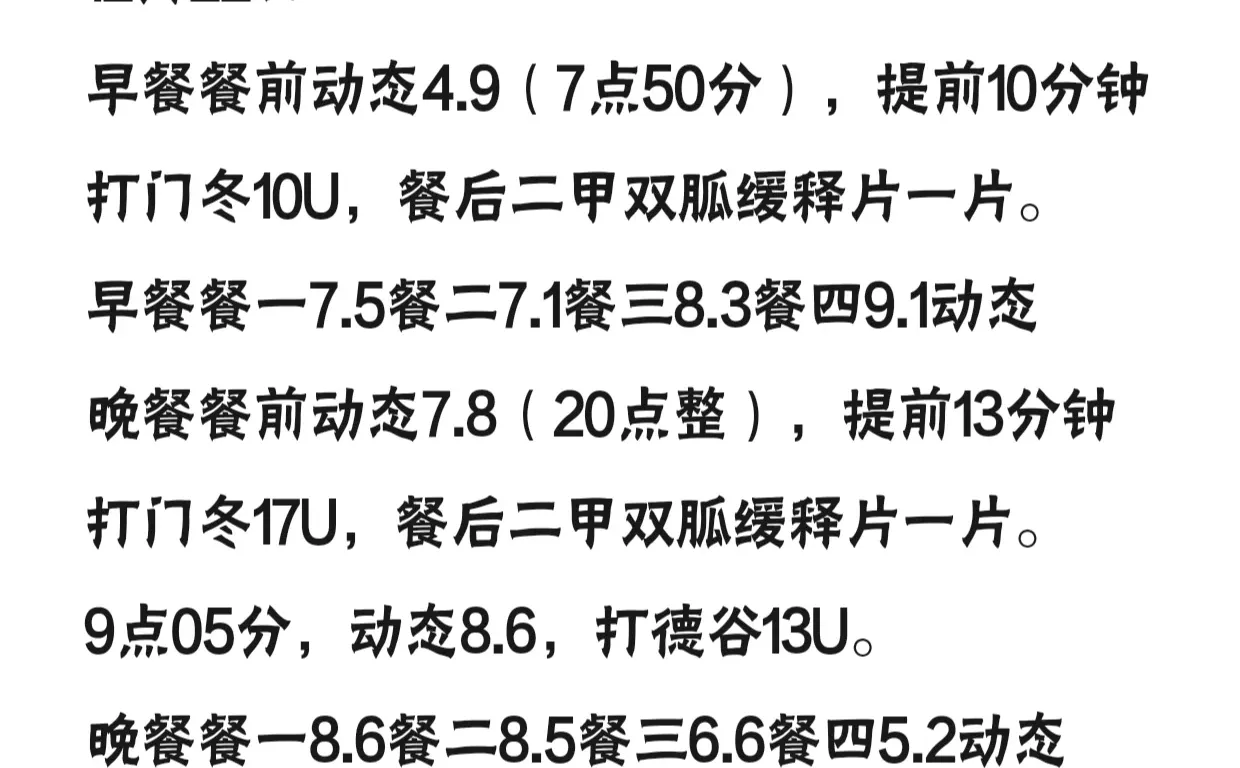 1222🍬一型糖小姐姐的外卖饮食日记
