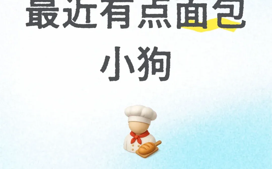 感觉自己像个无能的丈夫