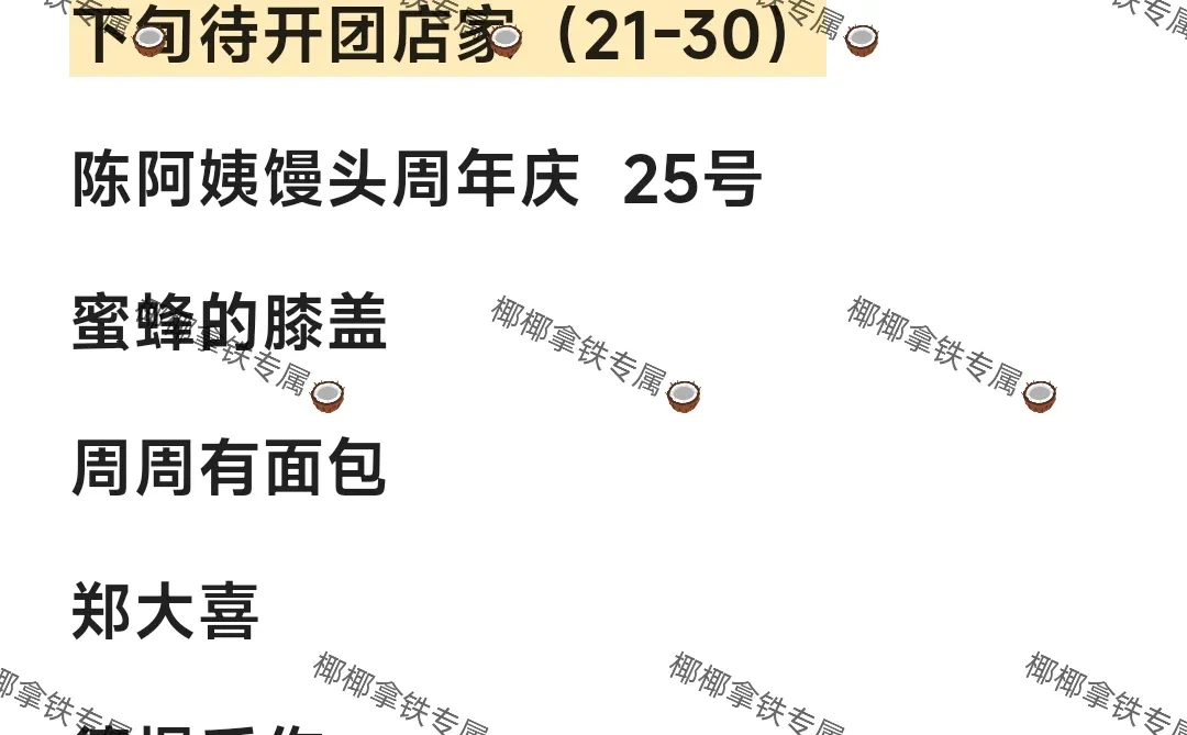 12.24手作面包情报📰蛋饺肉丝+捌食捌酸奶