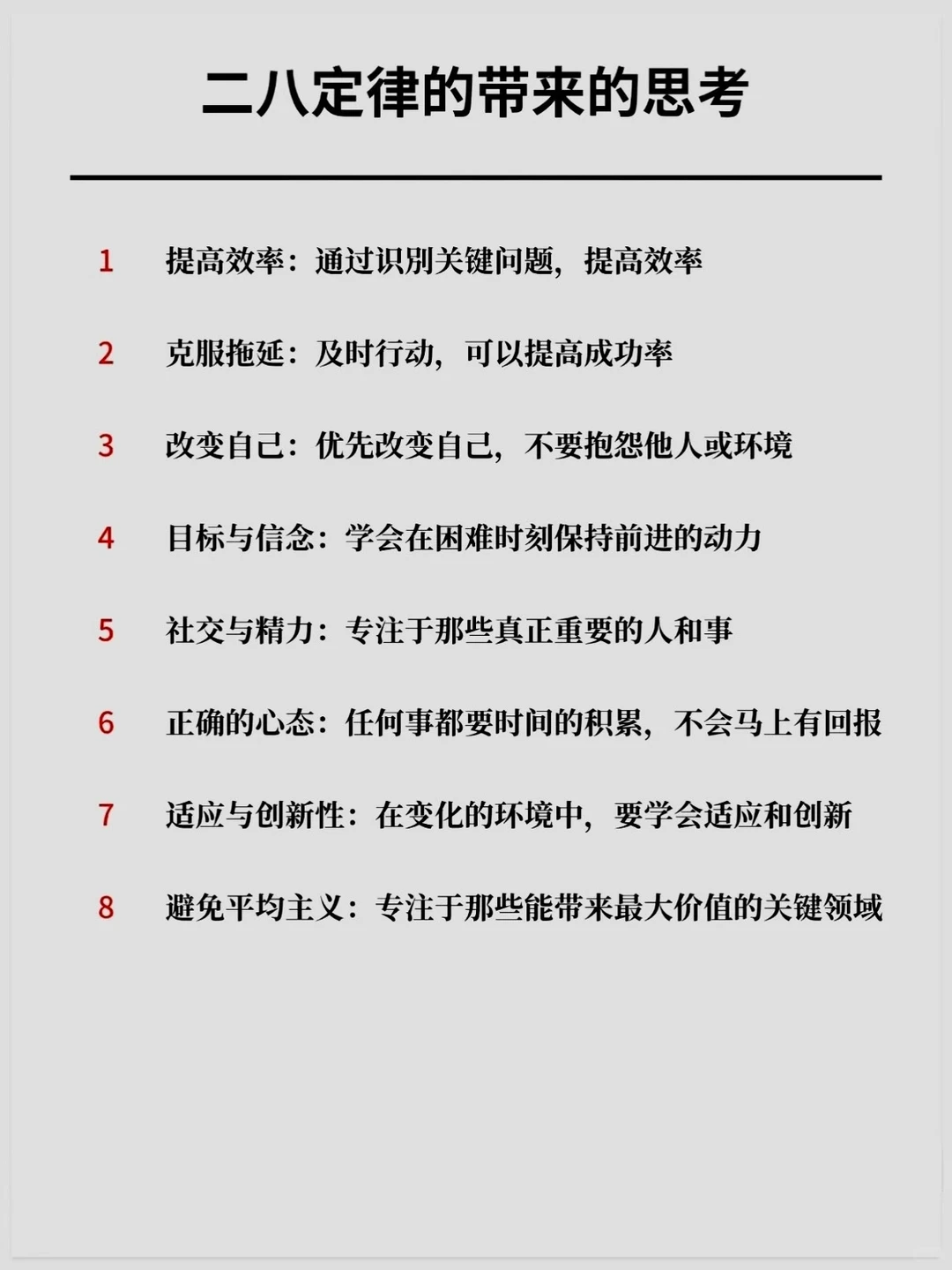 惊人的二八定律