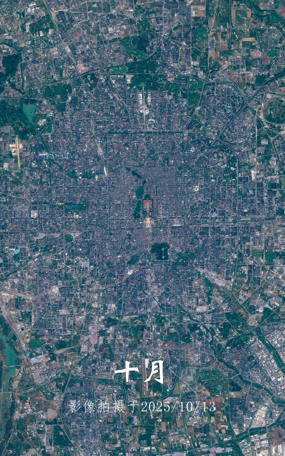 北京市一年变化