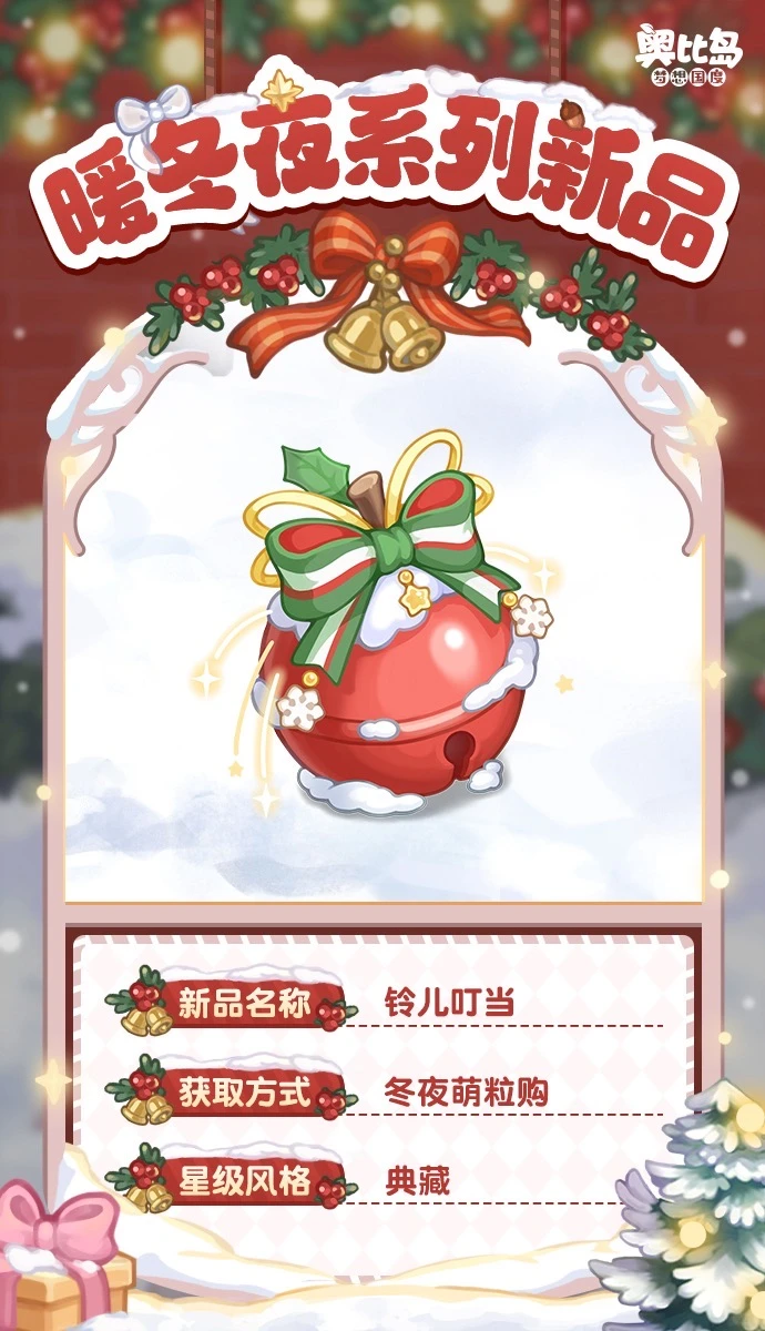 🍎「暖冬夜」新品发布会第一期