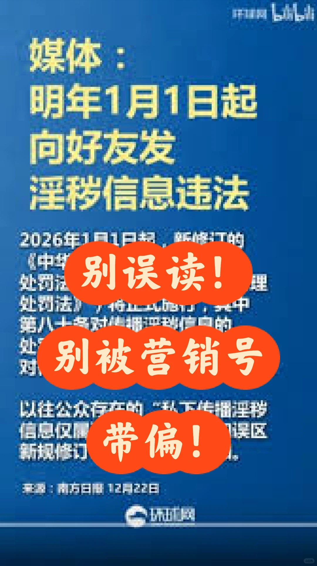 营销号“私聊不让发涩图”春秋笔法有点过了