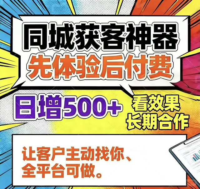 获客神器，让你的业绩翻倍！