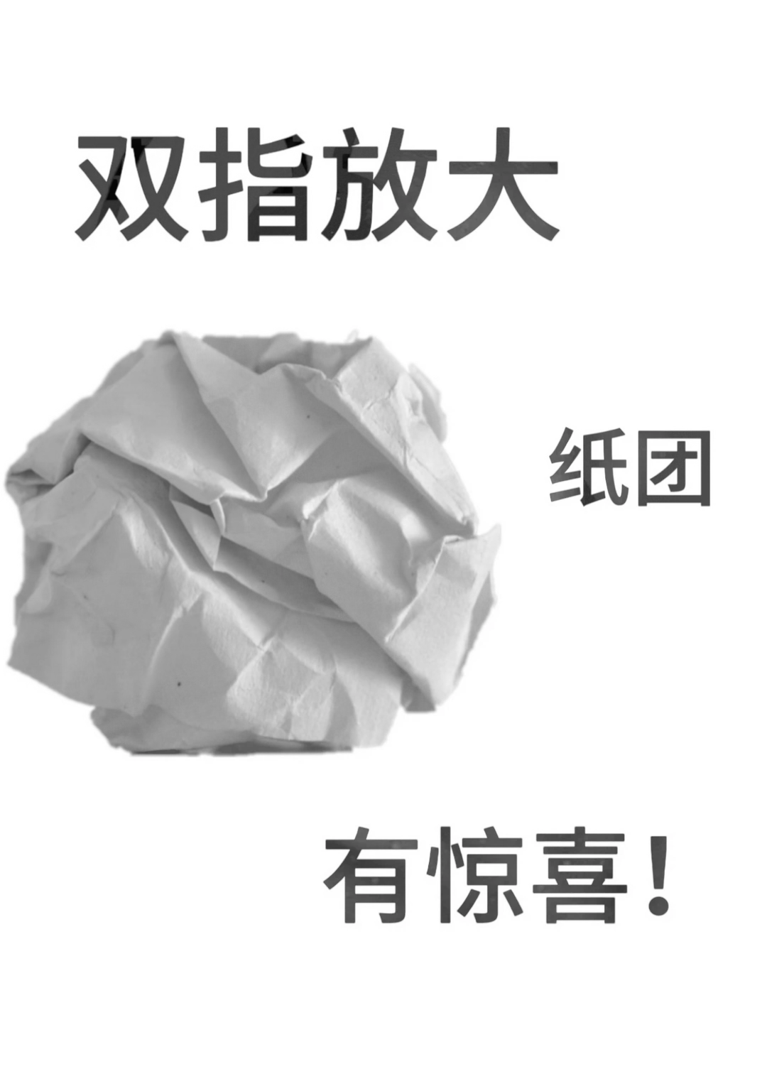双指在屏幕放大即可得到
