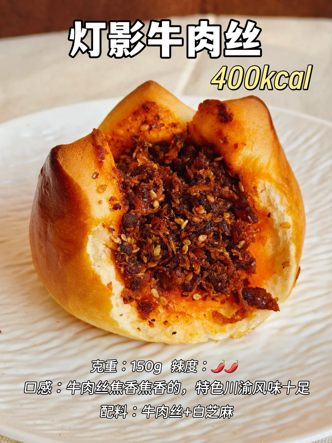 这6款川味碱水球直接封神！低卡宵夜冲就对了