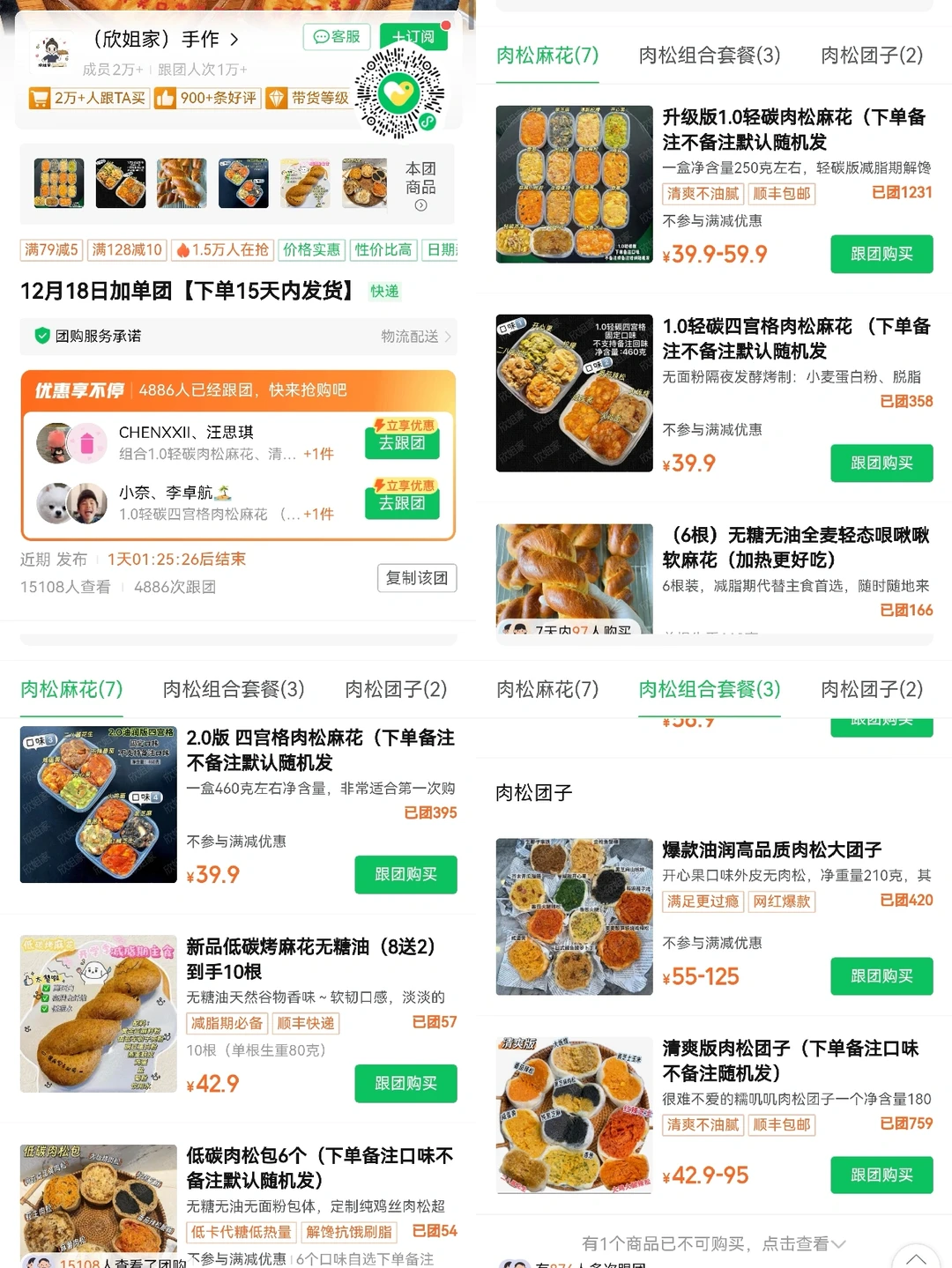 肉松狂欢！麻花团子面包酱多多～