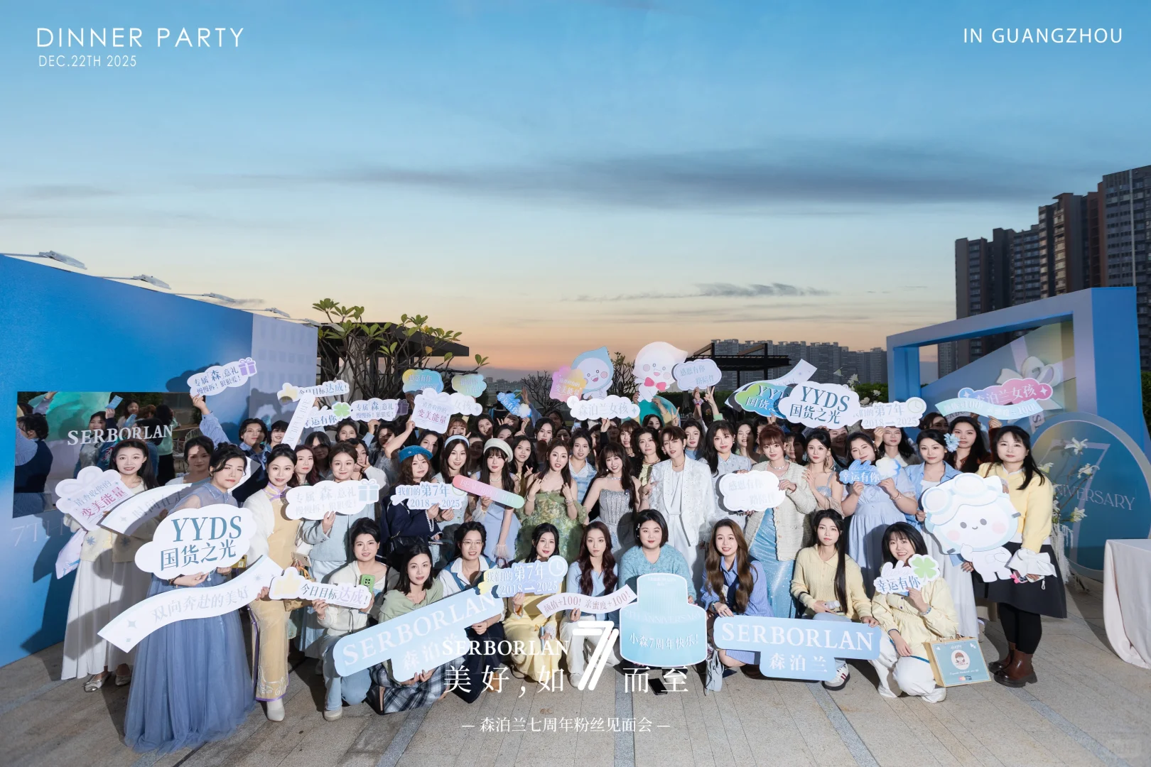 森泊兰7周年生日快乐