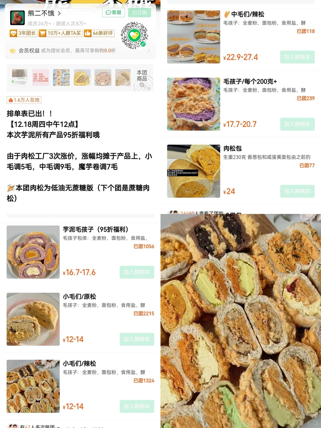 肉松狂欢！麻花团子面包酱多多～