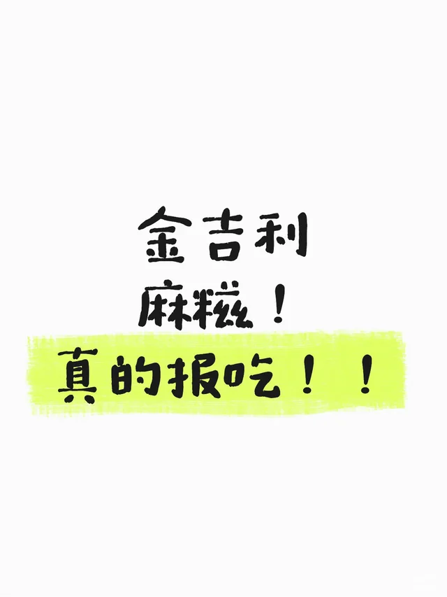 真的不好吃！！