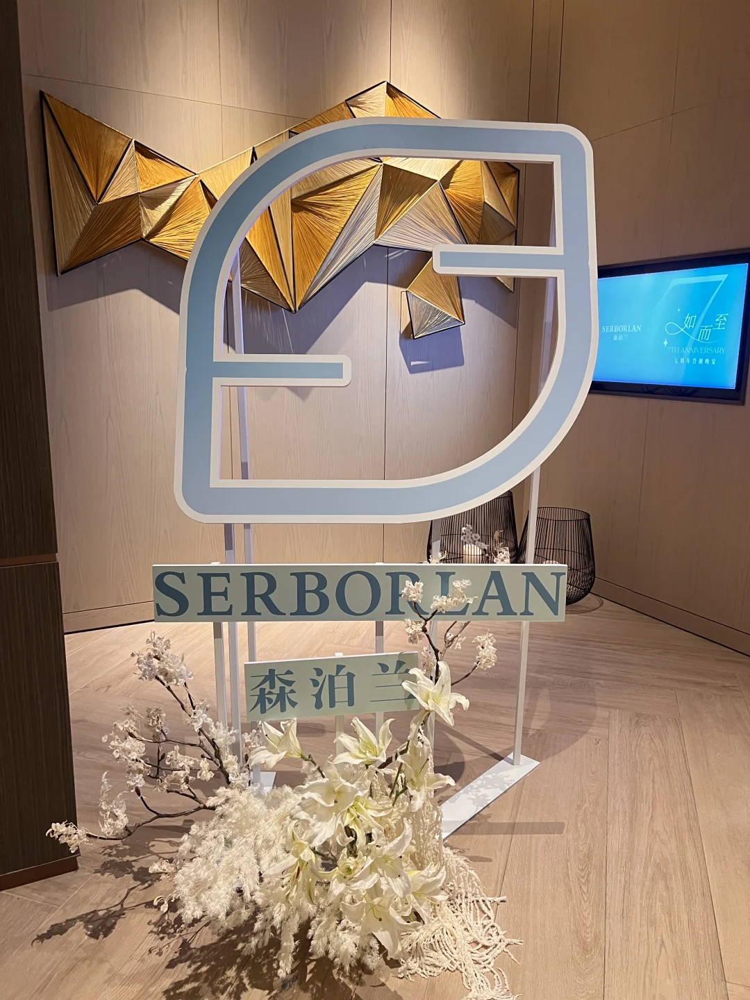 森泊兰7周年生日快乐