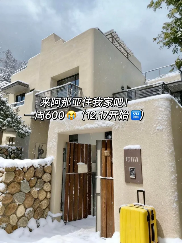 来秦皇岛住我家吧，158俩人😭就在阿那亚！
