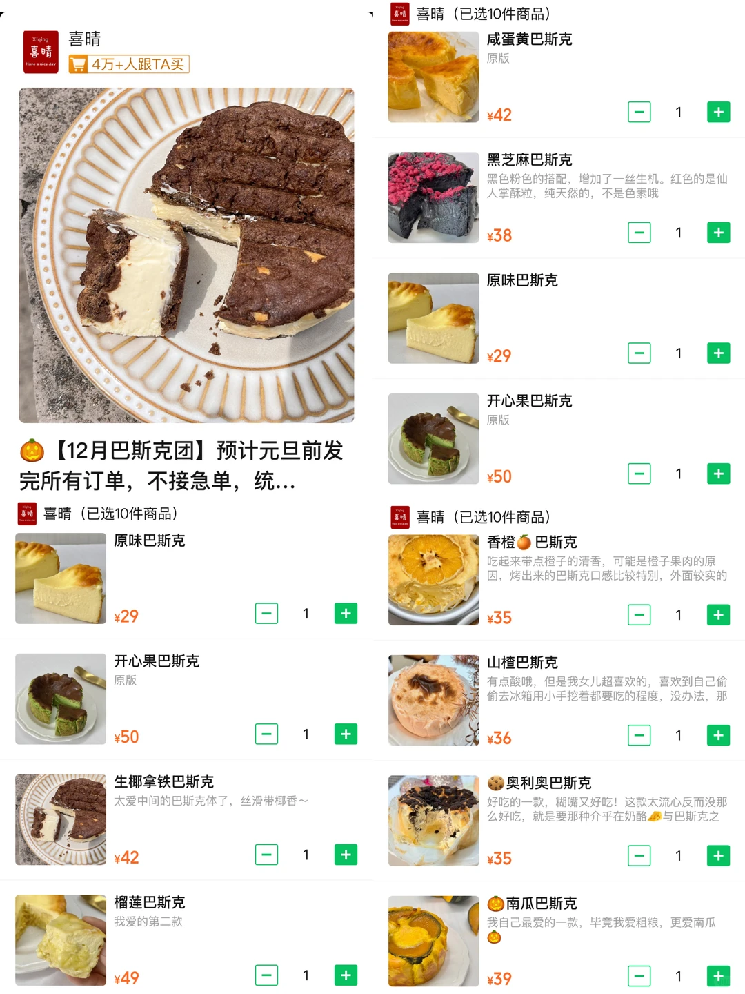 ✨12.24开团指南✨小野➕窑里➕久日➕蛋饺➕不饱