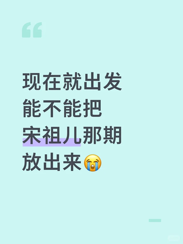 真的很想看……