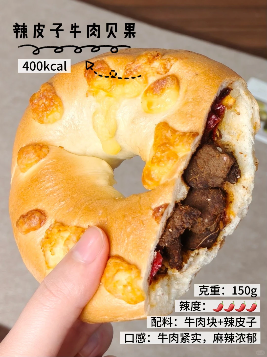 😭没吃过川味辣贝果的姐妹，直接错过一个亿！