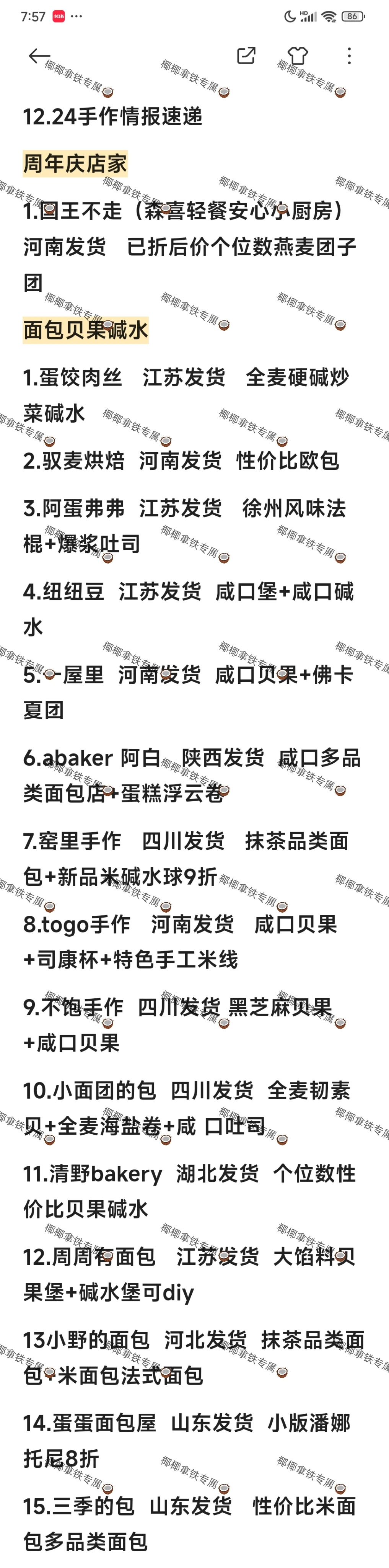 12.24手作面包情报📰蛋饺肉丝+捌食捌酸奶
