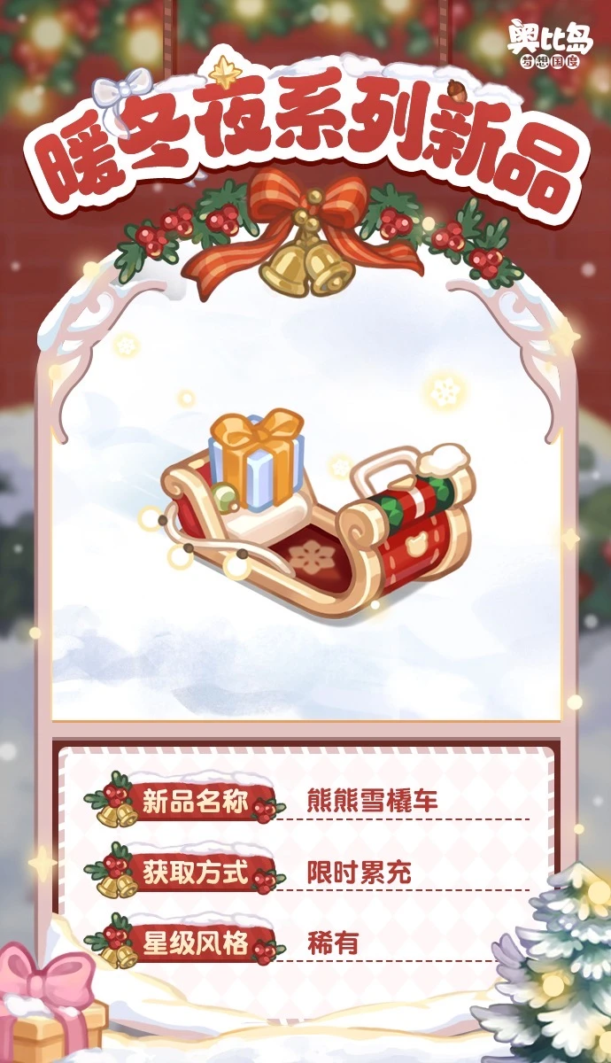 🍎「暖冬夜」新品发布会第一期