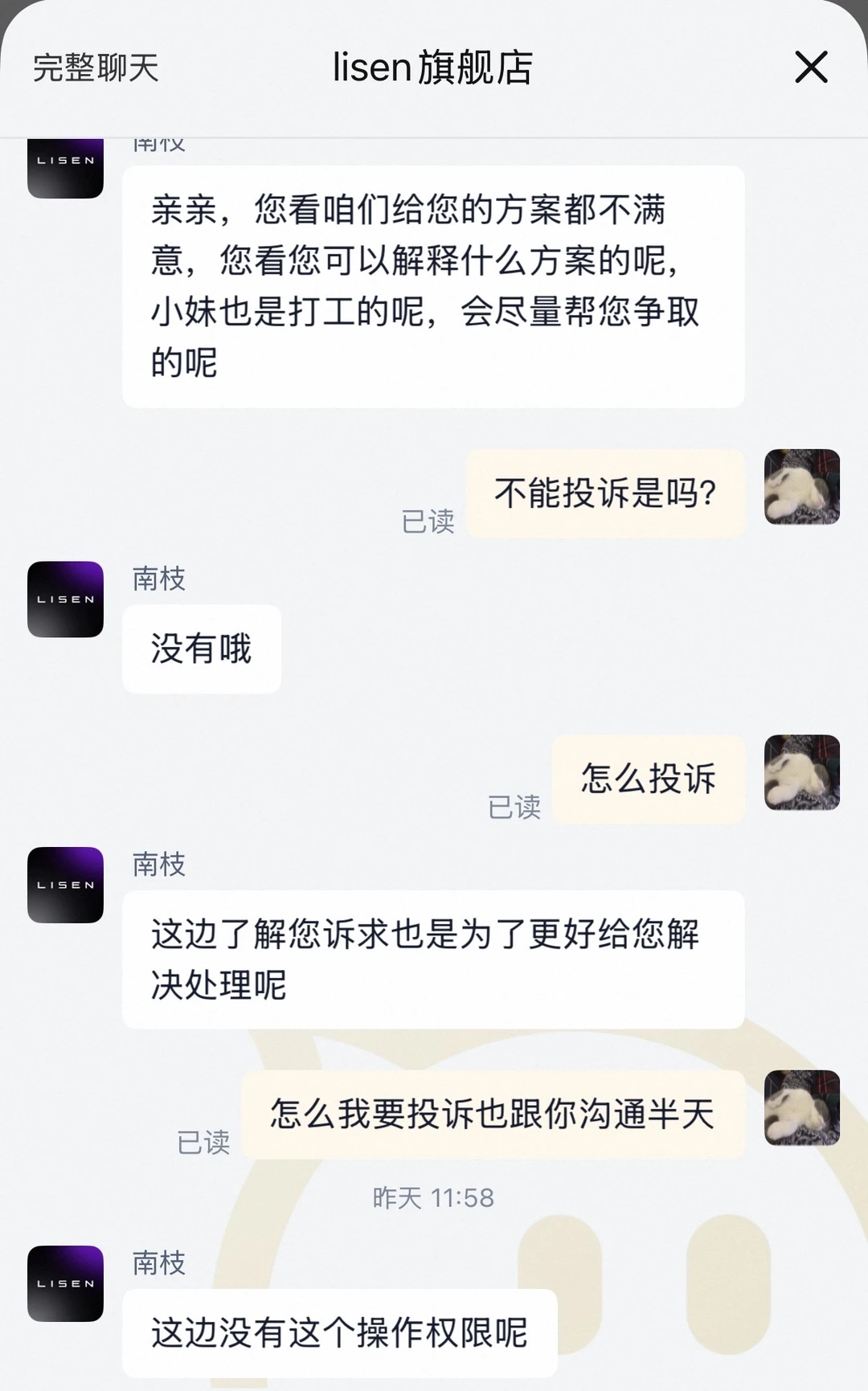 记一次非常糟糕的购物体验