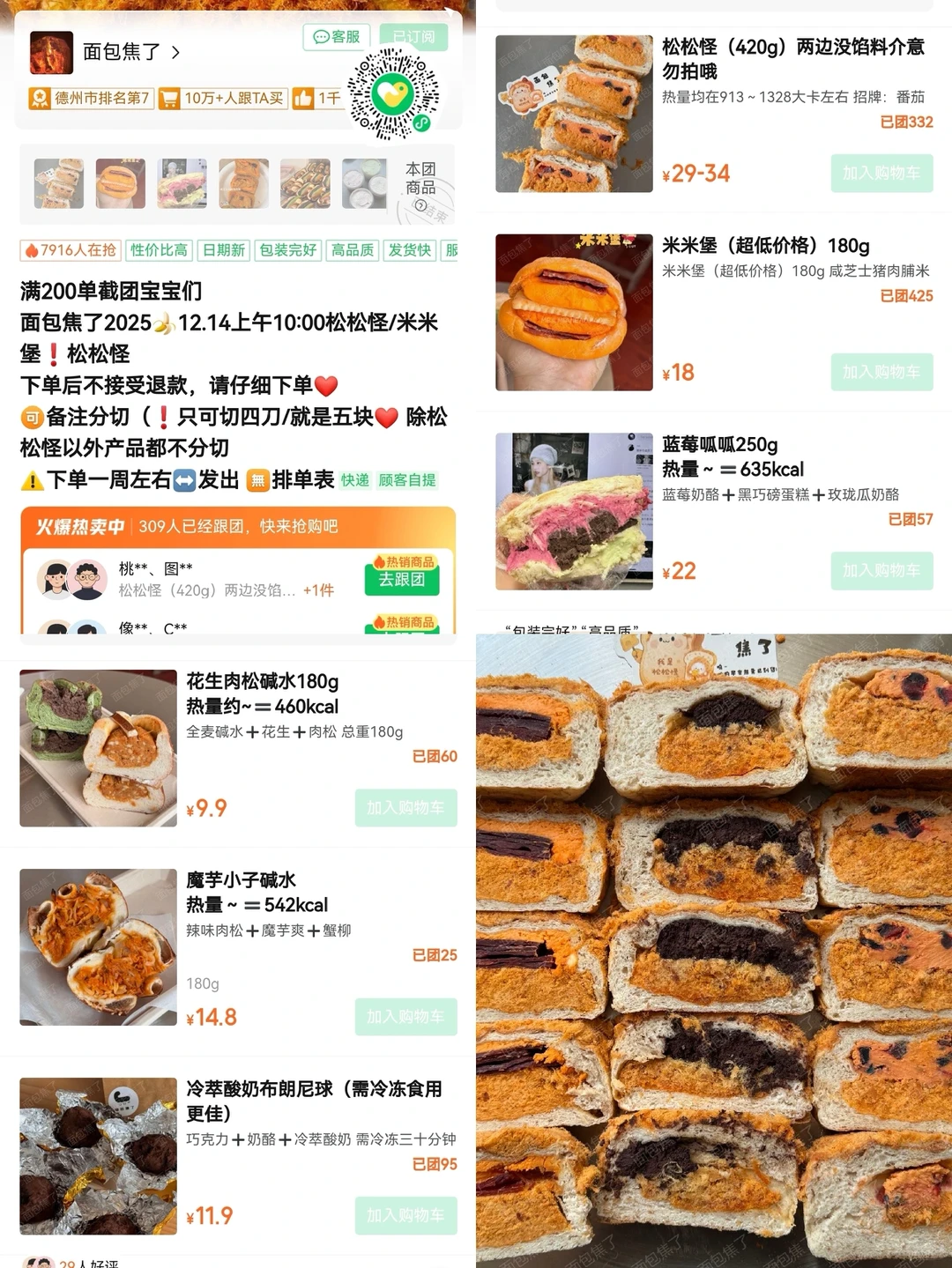 肉松狂欢！麻花团子面包酱多多～