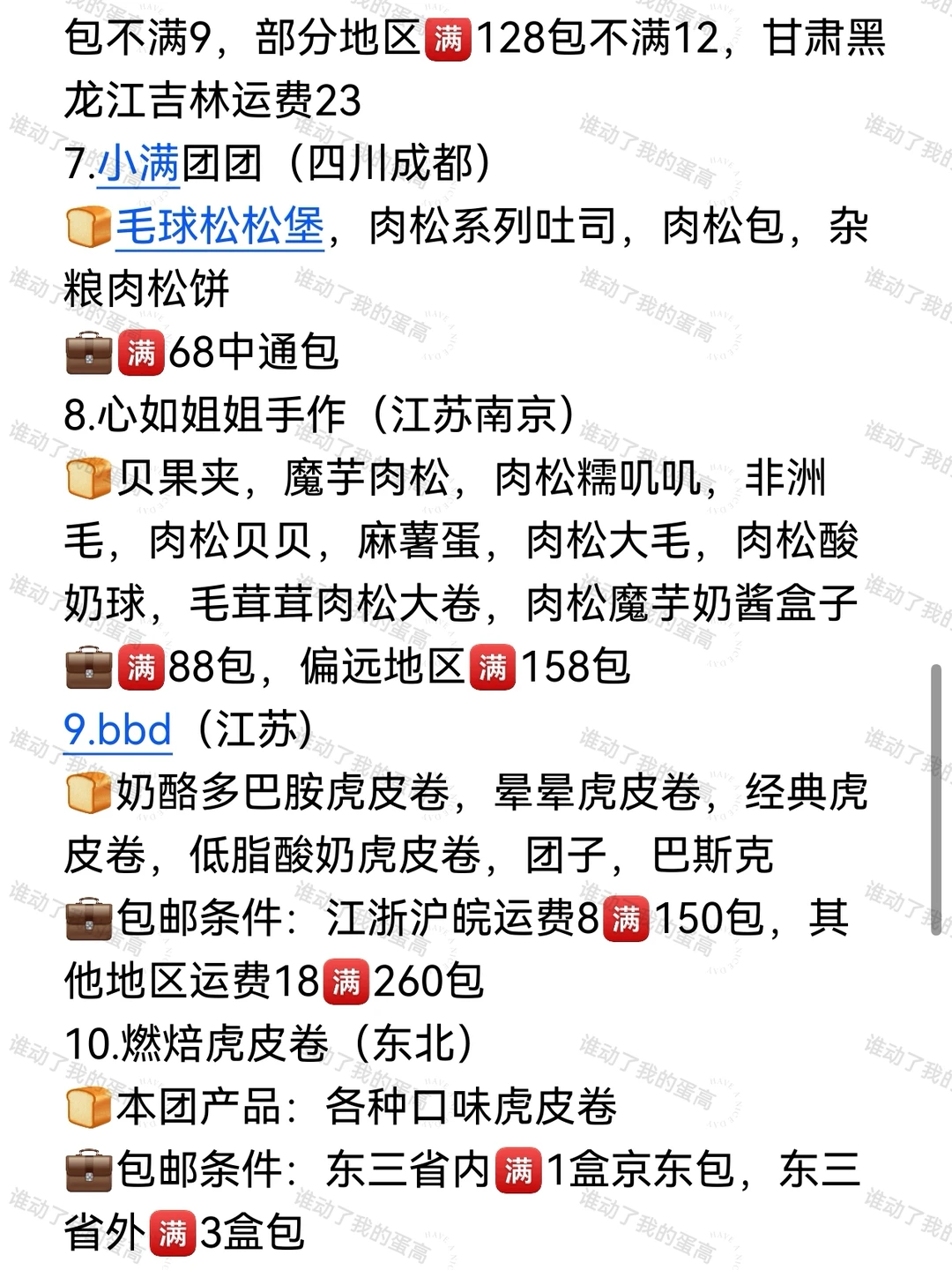 肉松狂欢！麻花团子面包酱多多～