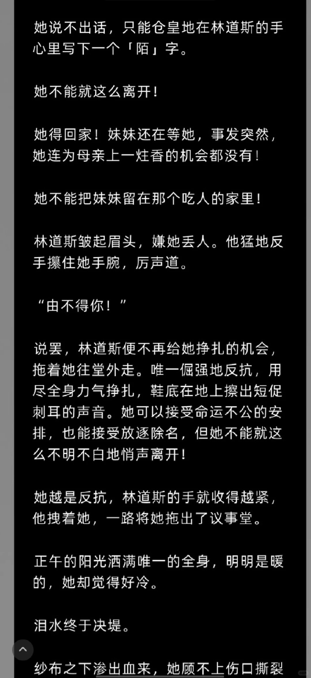 原来星火离开林家时，还在为妹妹担心