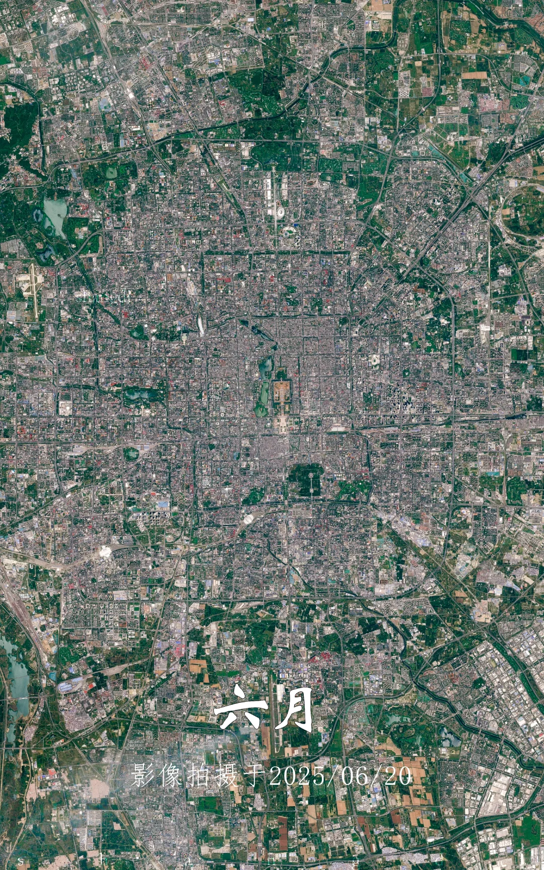 北京市一年变化