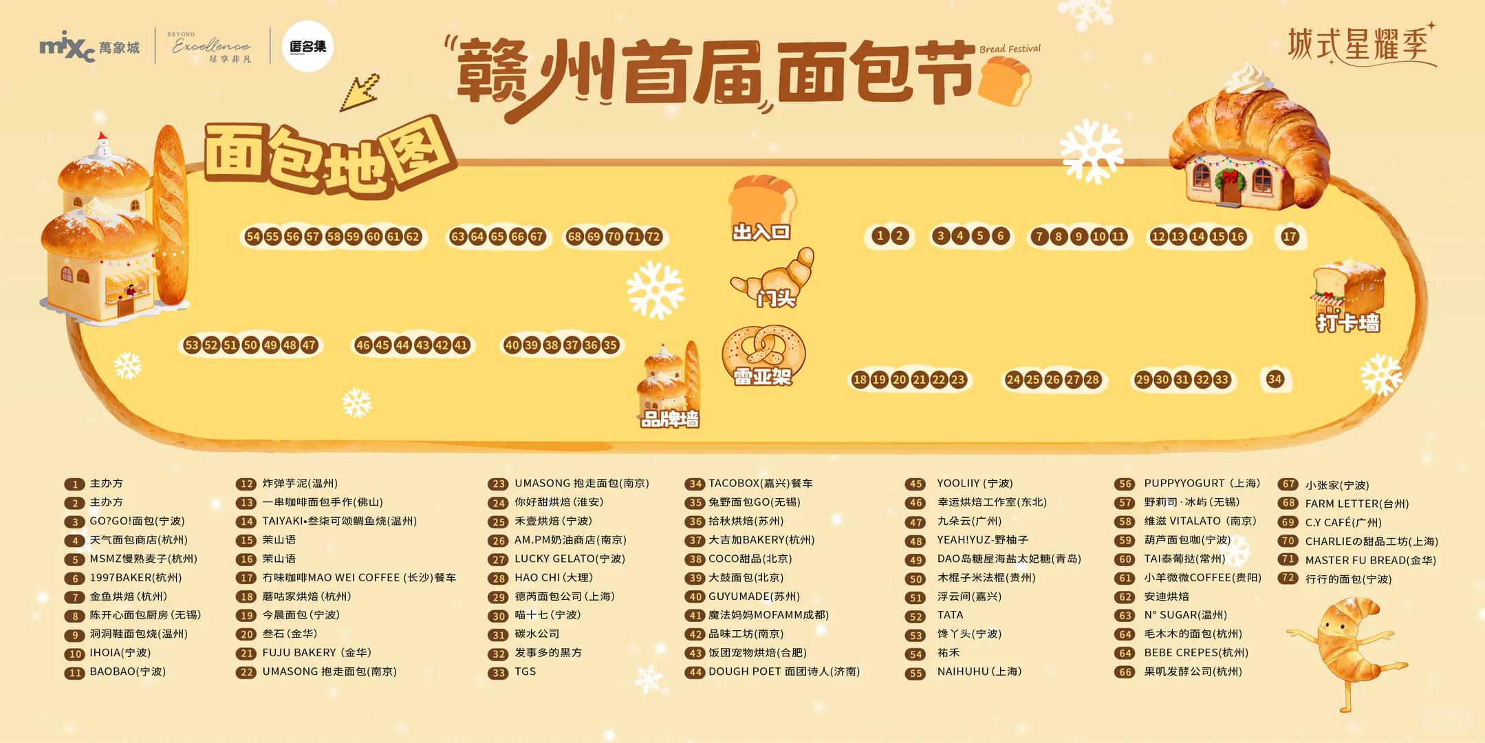 赣州首届面包节蘑咕家烘焙请你吃包啦