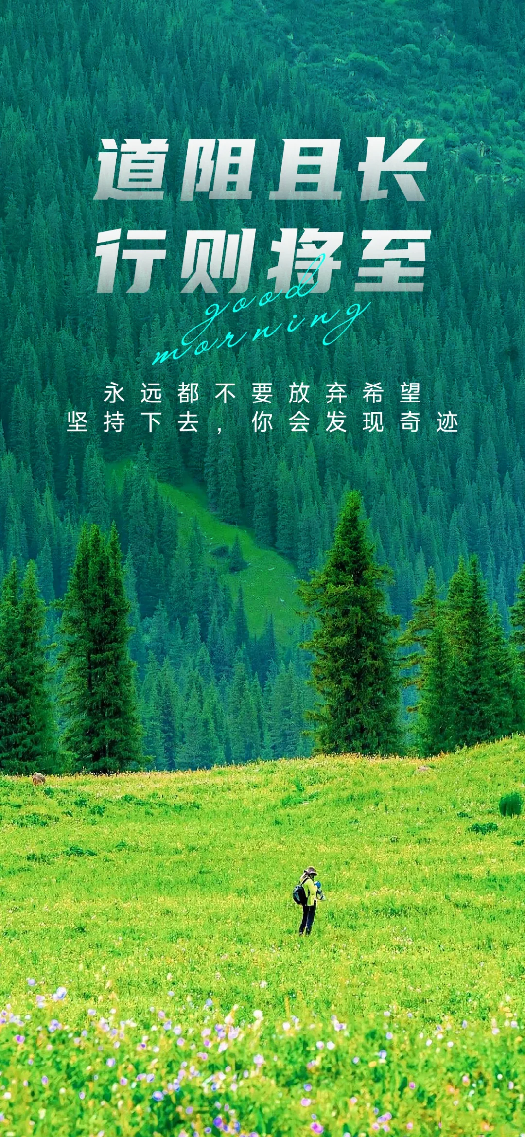 早安日签正能量励志奋斗拼搏朋友圈海报