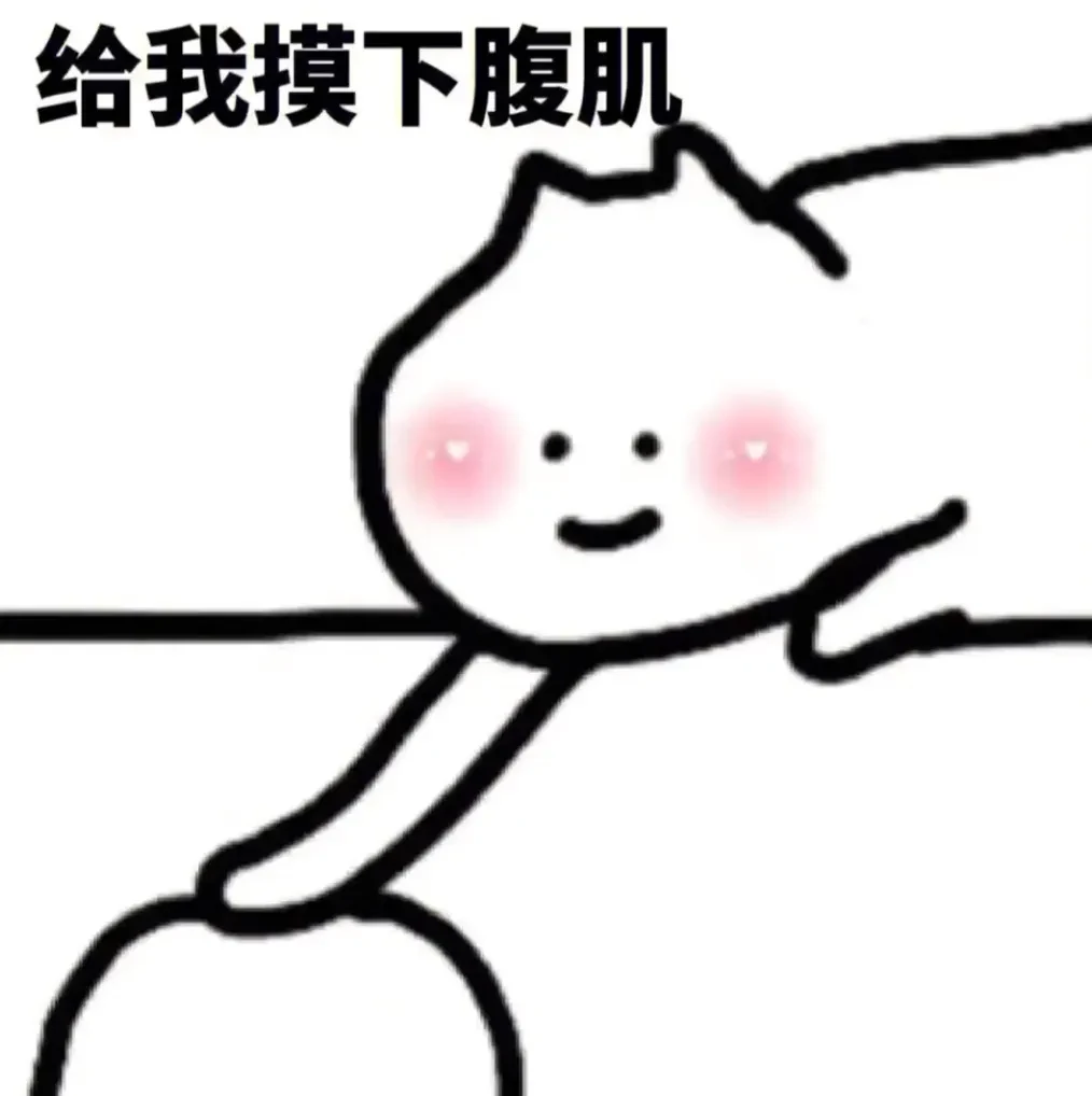 瑟瑟表情包分享！