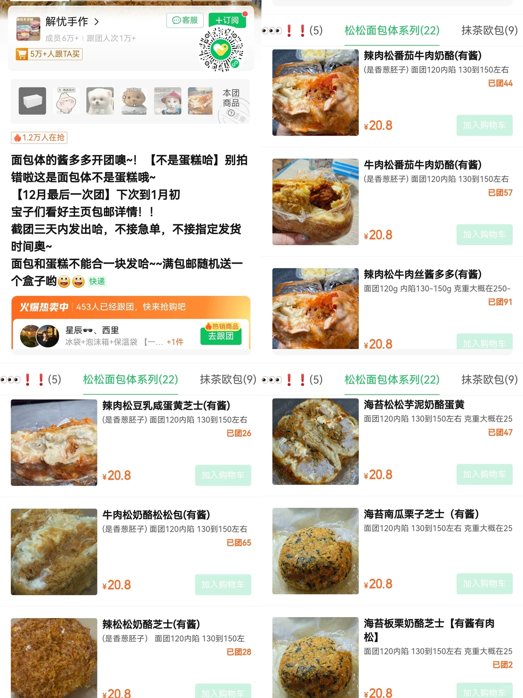 肉松狂欢！麻花团子面包酱多多～