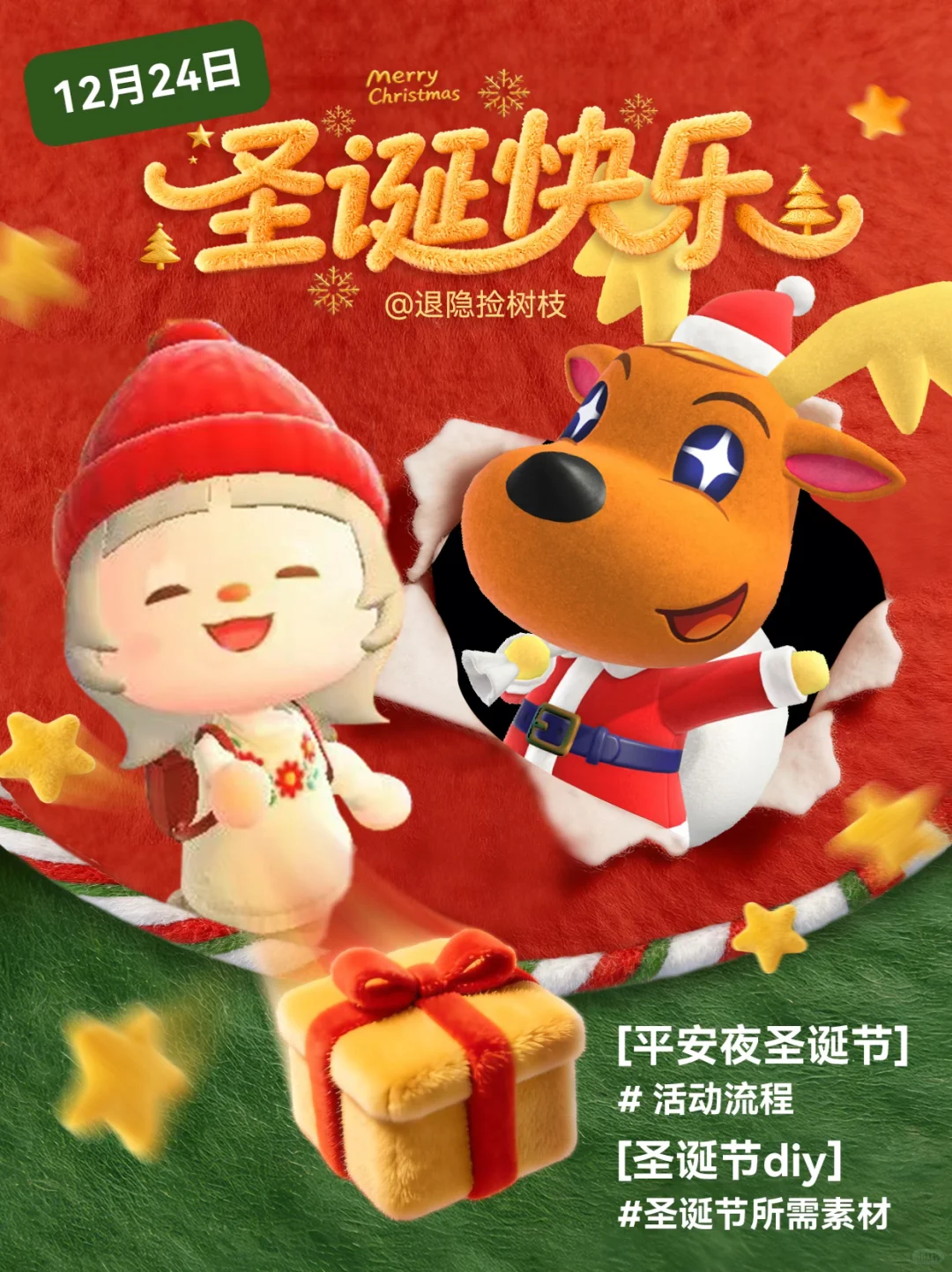 最全动森圣诞攻略🎄一篇掌握所有内容！