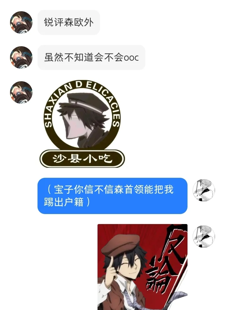 锐评森首领（投稿）