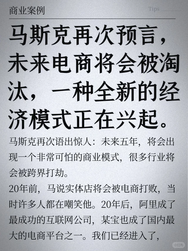 马斯克再次语出惊人：未来五年，将会出现一个非常可怕的商业模式，很多行业将会被跨界