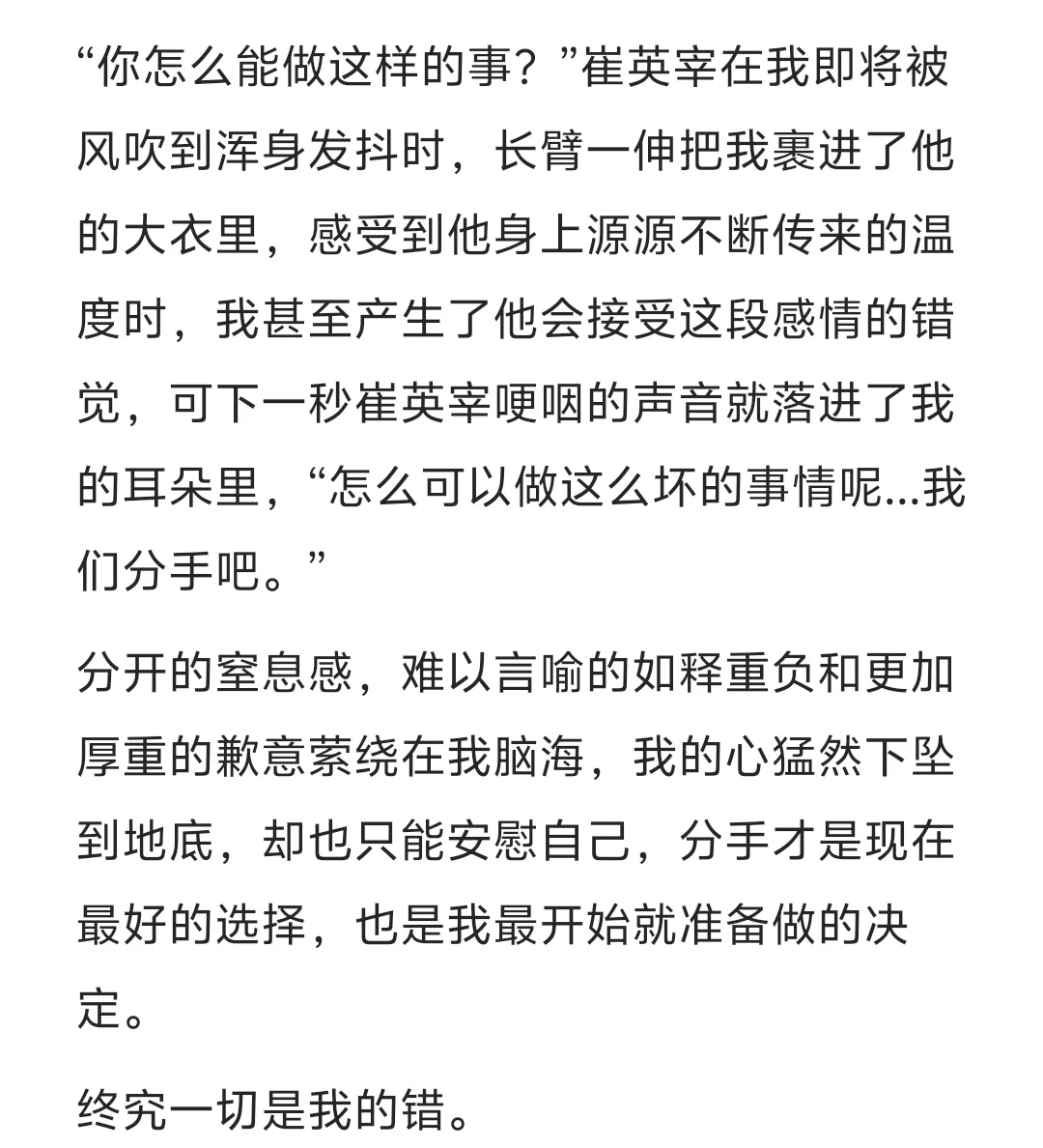 【崔英宰】拜托你，拜托你和他分开吧