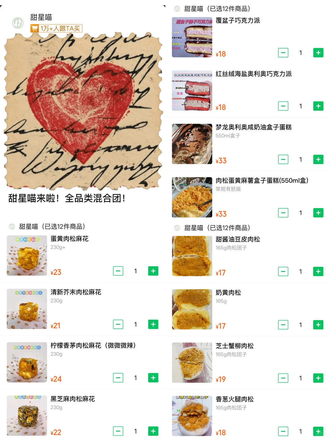 ✨12.24开团指南✨小野➕窑里➕久日➕蛋饺➕不饱